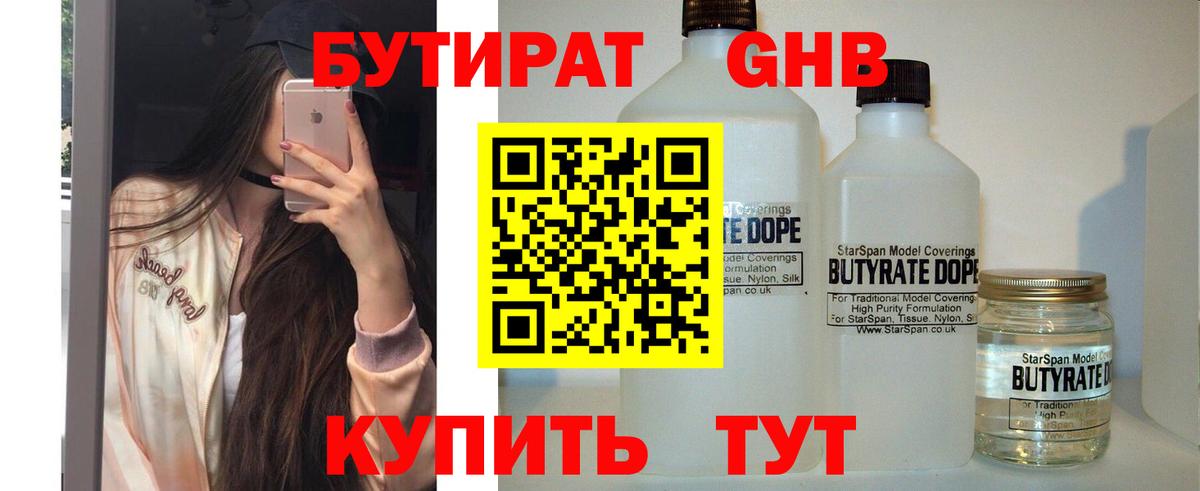 Бутират GHB Донской