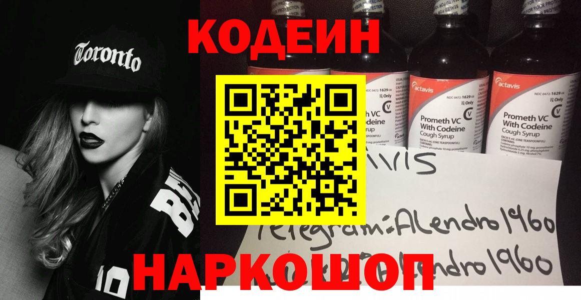 Донской  Codein напиток Lean (лин)  Вход с VPN  Кодеиновый сироп Lean напиток Lean (лин) 
