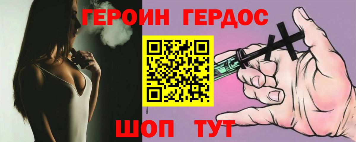 ГЕРОИН герыч Донской