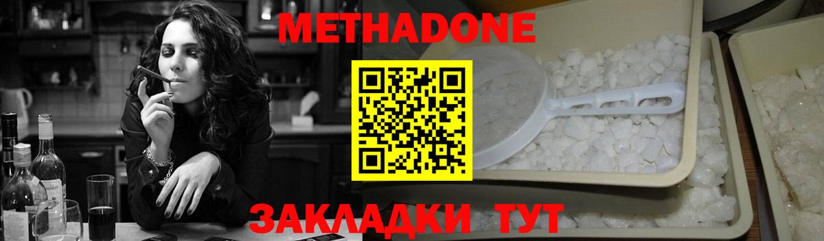 Метадон methadone  Вход с VPN  Донской  МЕТАДОН кристалл 